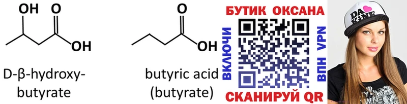 БУТИРАТ BDO 33%  Красавино 